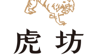 2026年 虎坊オリジナル 生おせちのご予約を開始致します。 | 本格中華